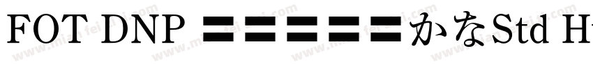 FOT DNP 秀英四号太かなStd Hv字体转换